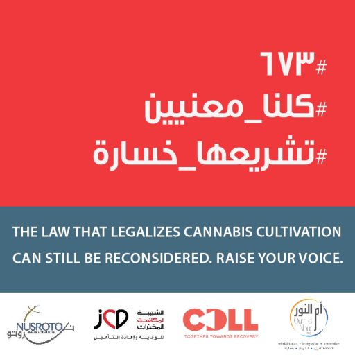 To legalize or NOT to legalize #تشريعها_خسارة
